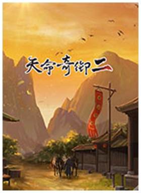 天命奇御2小幸姐修改器 v1.3.3绿色免费版