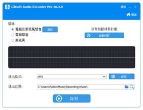 audio recorder pro中文破解版 v10.2.0附注册机及激活教程
