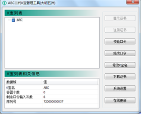 中国农业银行大明五洲二代通用K宝驱动 v3.6.3.10官方版