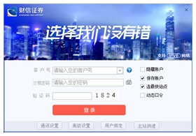 财富聚财独立委托pc版 v5.20.96.185官方版