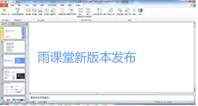 雨课堂经典版 v4.4官方pc版