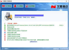 宁夏银行网银助手 v2.0.18官方版