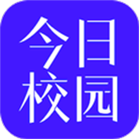 今日校园电脑版 v1.3.8