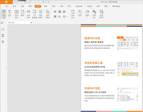 福昕pdf阅读器专业版电脑版 v12.0.337.13272官方版