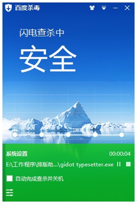 百度杀毒软件2014官方版 v5.3.0.3官方正式版