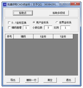 cad坐标导出excel插件(cad点坐标批量提取) v2.0绿色免费版