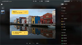 Luminar Neo中文版 v1.12.2官方版