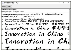 苏新诗毛糙体简字体 