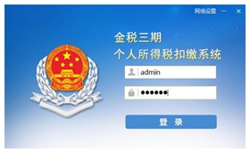 广西金税三期个人所得税扣缴系统 v3.0