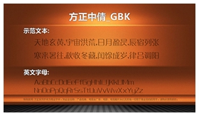方正中倩_GBK 