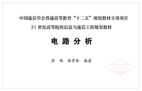 电路分析pdf 中文pdf高清版