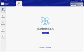 wetool企业版 v5.16.0中文版