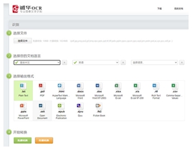 诚华ocr文字识别软件 v1.2