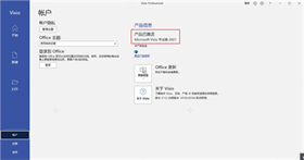 microsoft visio2021专业版 含激活工具