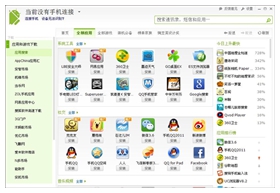 豌豆荚手机精灵电脑版 v3.0.1.3005