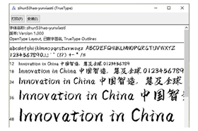 字魂53号云霄体 