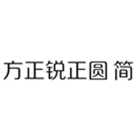 方正锐正圆简体 