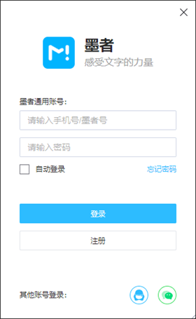 墨者写作电脑版 v2.0.5.0pc版