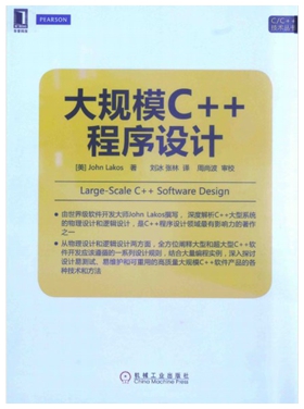 大规模C++程序设计 pdf扫描版