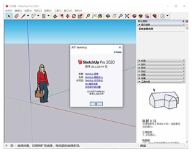 su2020中文破解版 附安装教程