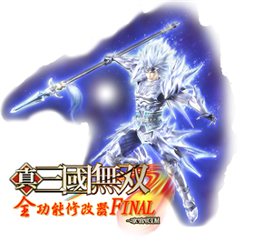 真三国无双5全功能修改器 v1.80附使用教程