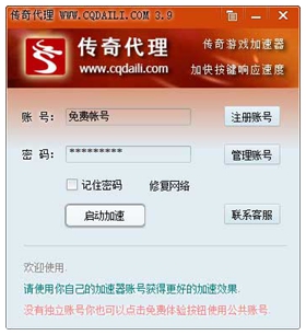 传奇加速器永久免费版 v3.9官方版