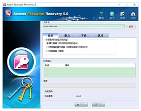 Access Password Recovery(mdb密码破解工具) v5.0绿色汉化版