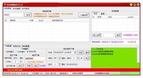京东抢购助手 v0.2.0免安装版