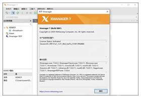 xmanager7产品密钥 附使用教程
