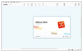 xmind2020破解版 v10.1.3免激活码(含32位64位)