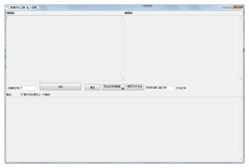 数据对比软件 v1.0绿色免费版