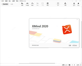 xmind思维导图破解版 v2020