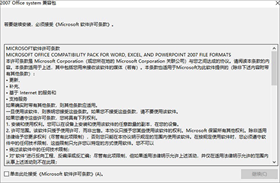 office2000兼容包 