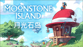月光石岛中文版 v1.3.1883免安装绿色版