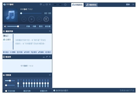 千千静听经典版本 v7.0.2