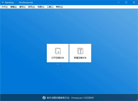 bandizip专业版破解版 v7.36中文版