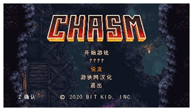 深渊矿坑汉化版 v1.031免安装绿色版
