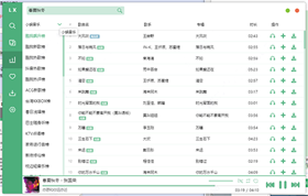 洛雪音乐助手32位 v2.9.0绿色免费版