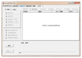 DoubleKiller v2.1.0.104绿色中文汉化版