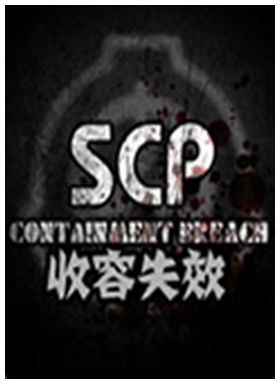SCP收容失效中文版v0.6.5免安装绿色版