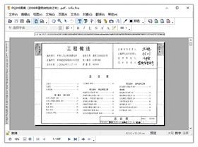 infix pdf editor中文版 v7.7.0