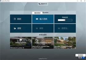 lumion10.5中文版 