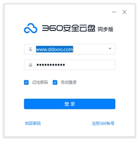 360安全云盘同步版 v4.0.0.1180官方版