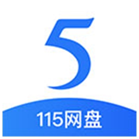 115网盘电脑版 v2.0.10.2