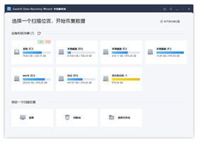 易我数据恢复软件破解版 v17.0.0.0中文版
