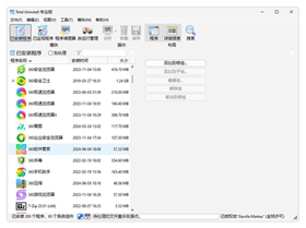 total uninstall中文绿色便携版 v7.6.1.677专业版