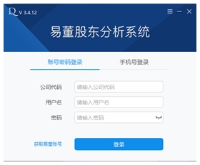 易董股东分析系统 v3.4.12