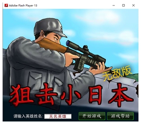 狙击小日本中文版 