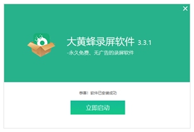 大黄蜂录屏软件免费版 