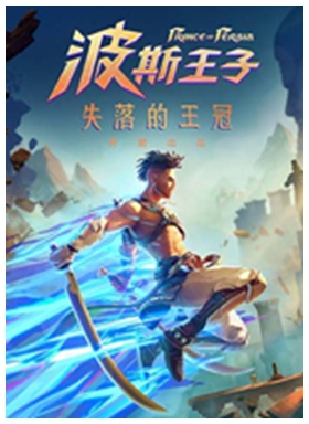 波斯王子失落的王冠中文版v1.0.5免安装绿色版